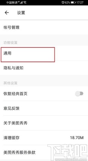 美圖秀秀APP關閉拍照音效的方法步驟