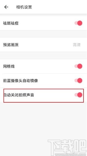 美圖秀秀APP關閉拍照音效的方法步驟