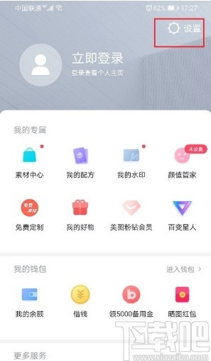 美圖秀秀APP關閉拍照音效的方法步驟