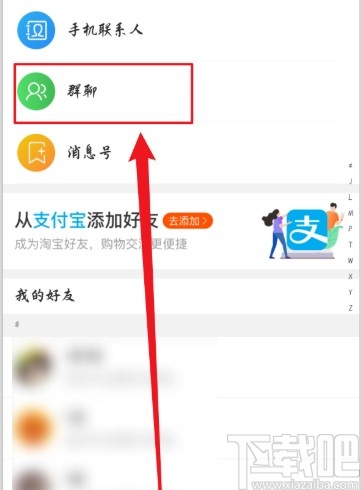 手機(jī)淘寶查看群聊消息的方法步驟