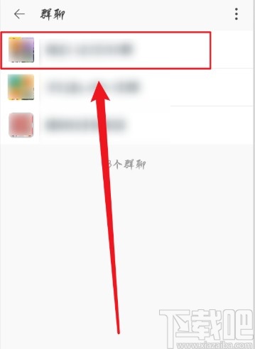 手機(jī)淘寶查看群聊消息的方法步驟