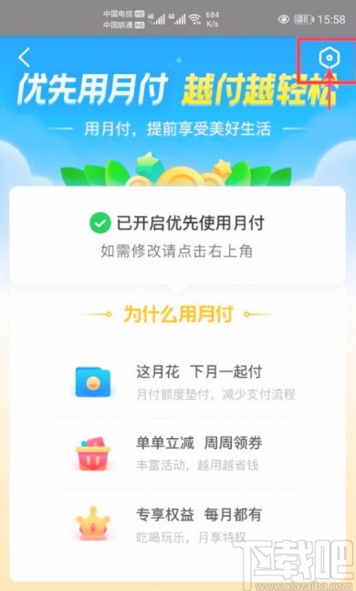 美團APP關閉優先使用月付功能的方法步驟