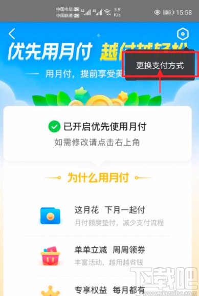 美團APP關閉優先使用月付功能的方法步驟