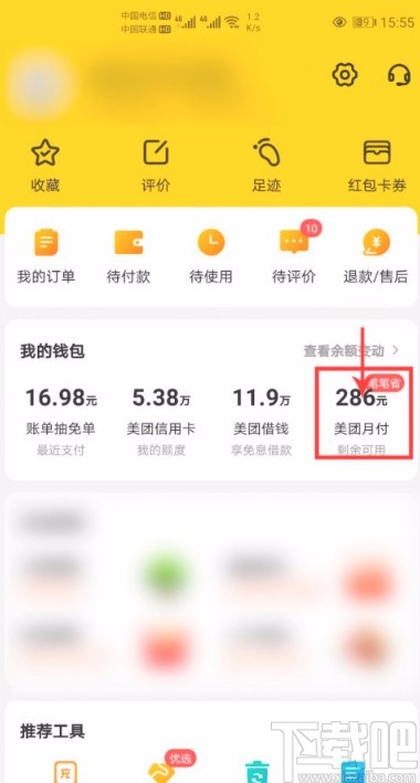 美團APP關閉優先使用月付功能的方法步驟
