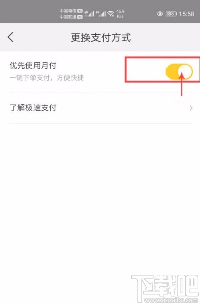 美團APP關閉優先使用月付功能的方法步驟
