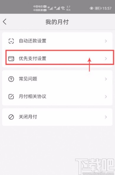 美團APP關閉優先使用月付功能的方法步驟