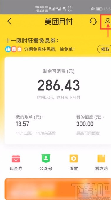 美團APP關閉優先使用月付功能的方法步驟