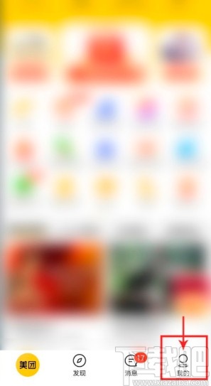 美團APP關閉美團月付的方法步驟