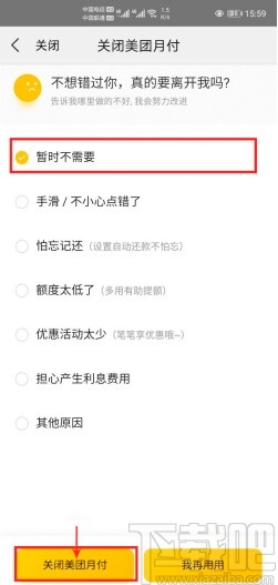 美團APP關閉美團月付的方法步驟