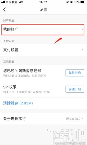 攜程旅行APP設(shè)置社區(qū)昵稱的方法步驟