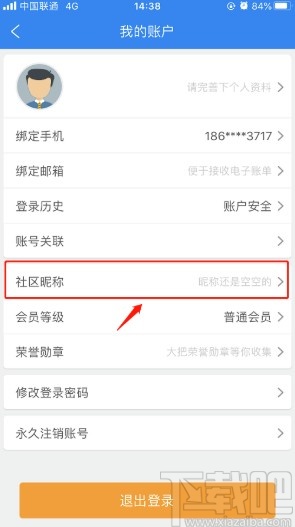 攜程旅行APP設(shè)置社區(qū)昵稱的方法步驟