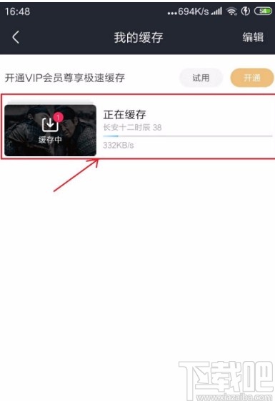 優酷視頻APP緩存視頻的方法