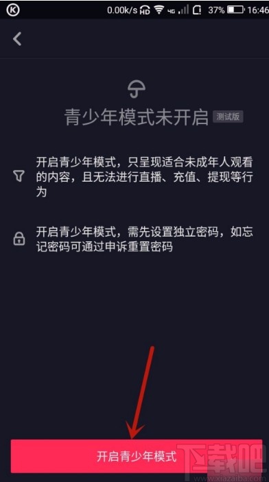 抖音短視頻APP開啟青少年模式的方法