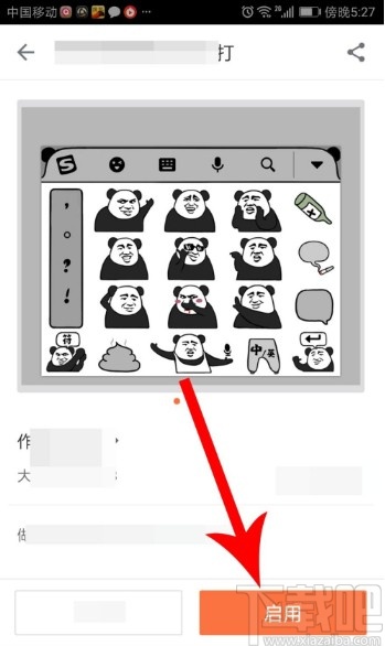 搜狗輸入法APP設置盲打皮膚的方法