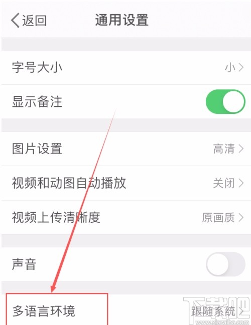 微博APP設置應用顯示語言的方法