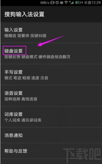 搜狗輸入法手機端設置五筆輸入的方法