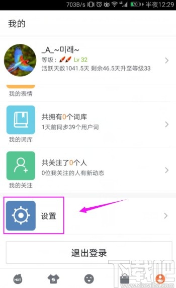 搜狗輸入法手機端設置五筆輸入的方法