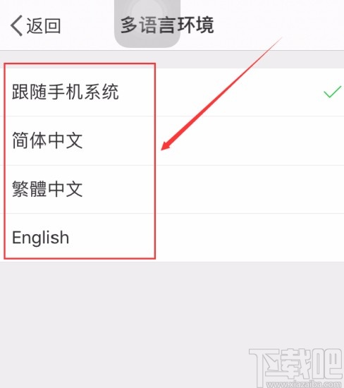 微博APP設置應用顯示語言的方法