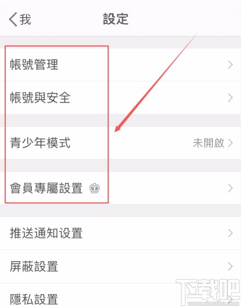 微博APP設置應用顯示語言的方法