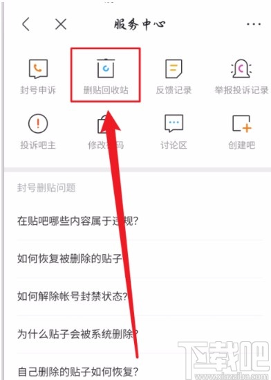 百度貼吧APP恢復被刪帖子的方法