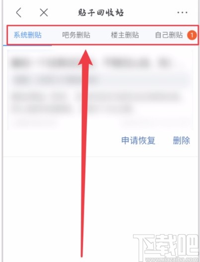 百度貼吧APP恢復被刪帖子的方法