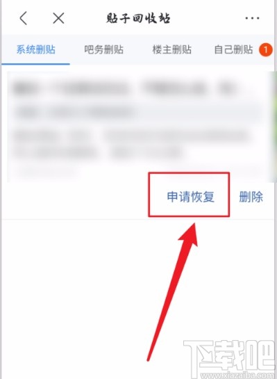 百度貼吧APP恢復被刪帖子的方法