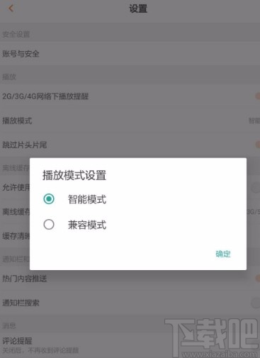 芒果tvAPP設置播放模式的方法
