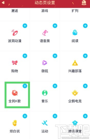 手機QQ添加全民K歌功能的方法步驟