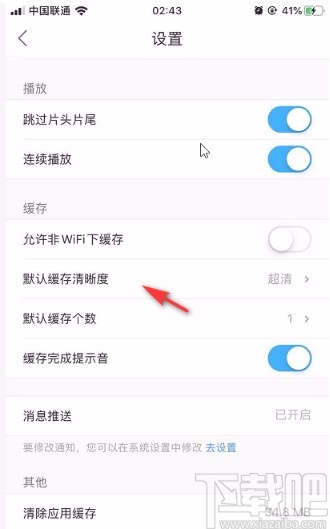 優(yōu)酷視頻APP設(shè)置默認(rèn)緩存清晰度的方法