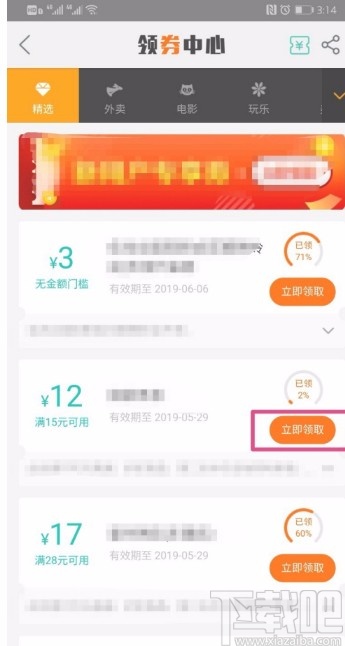 美團(tuán)APP領(lǐng)取和使用優(yōu)惠券的方法