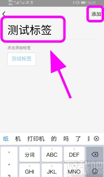 手機(jī)QQ添加個(gè)性化標(biāo)簽的方法步驟
