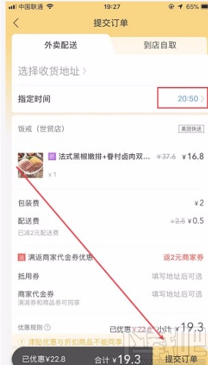 美團APP設置定時配送的方法