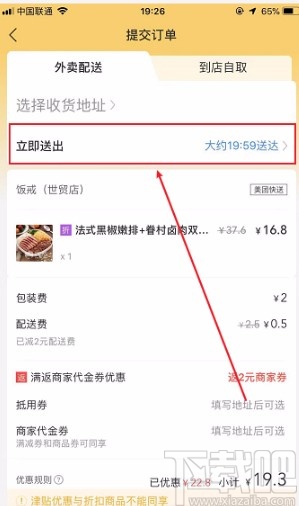 美團APP設置定時配送的方法