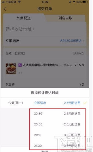 美團APP設置定時配送的方法