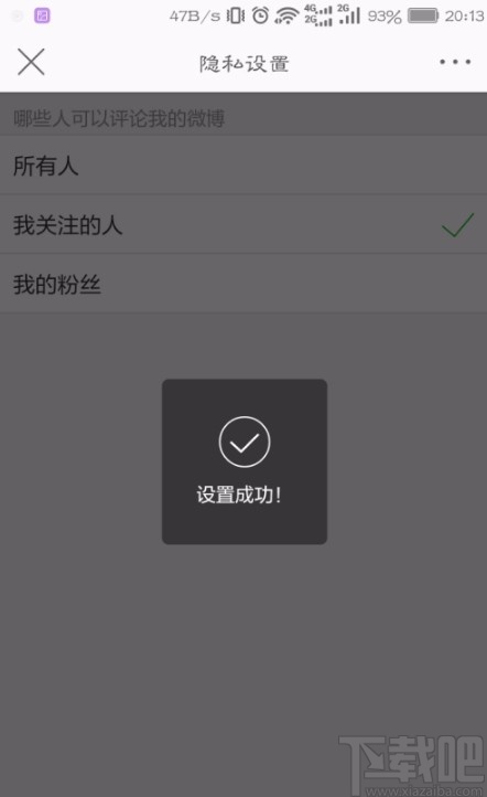 微博APP設置評論權限的方法