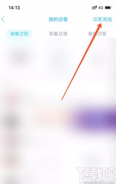 手機QQ關閉訪客周報推送的方法