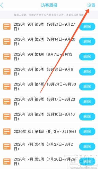 手機QQ關閉訪客周報推送的方法