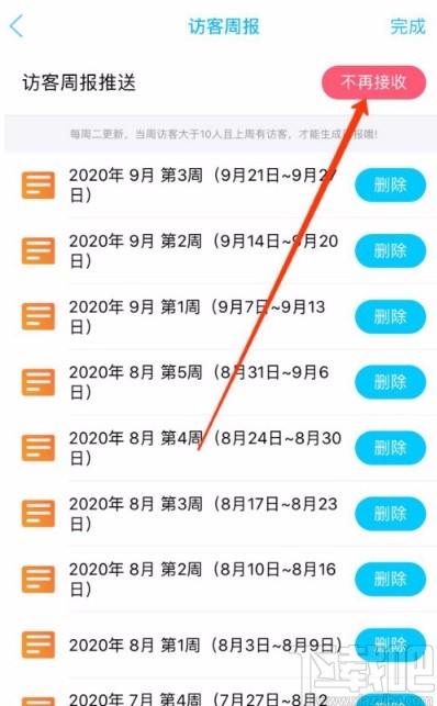 手機QQ關閉訪客周報推送的方法