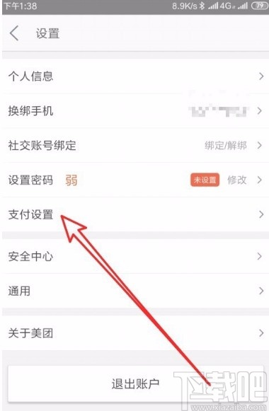 美團APP設置自動扣款的方法