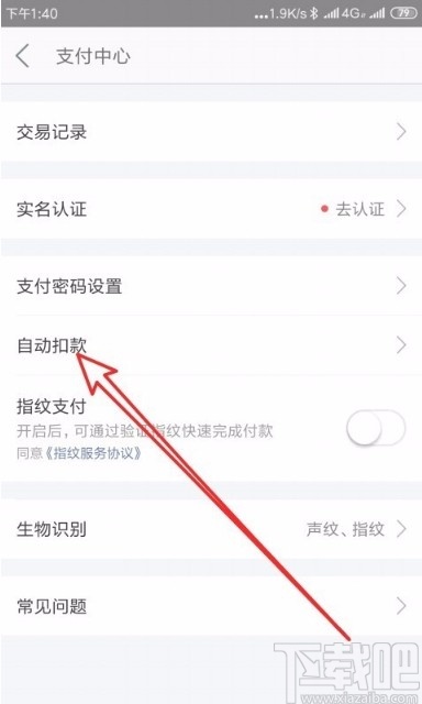 美團APP設置自動扣款的方法