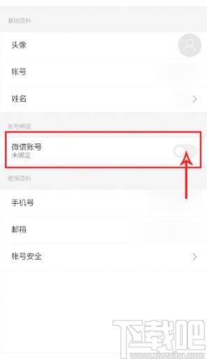 米家APP綁定微信賬號的方法步驟