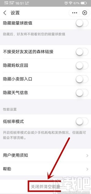支付寶APP關閉螞蟻森林的方法步驟