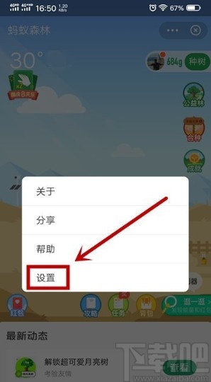 支付寶APP關閉螞蟻森林的方法步驟