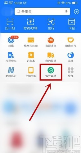 支付寶APP關閉螞蟻森林的方法步驟