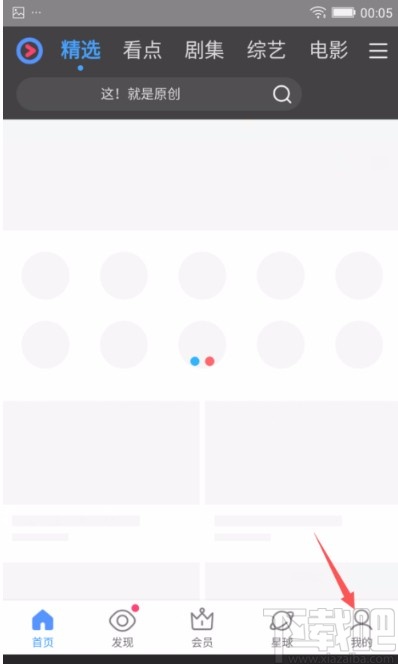 優(yōu)酷視頻APP切換賬號(hào)的方法