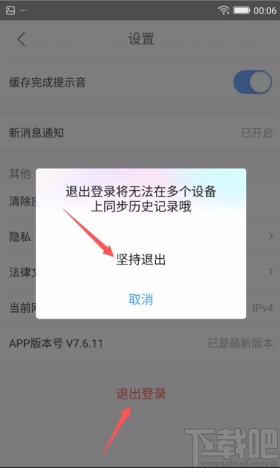 優(yōu)酷視頻APP切換賬號(hào)的方法