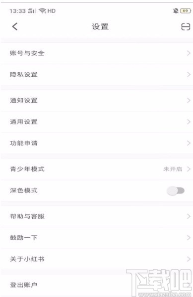 小紅書APP設置權限的方法