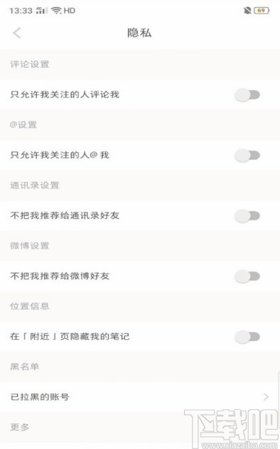 小紅書APP設置權限的方法