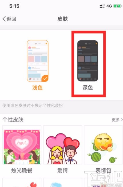 微博APP設置深色模式的方法