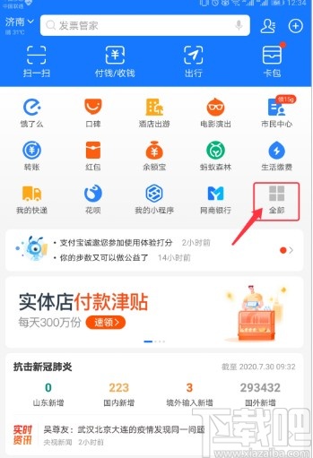 支付寶APP開啟信用卡還款提醒的方法步驟
